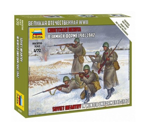 Сборные солдатики ZVEZDA Советская пехота 1941-43гг. (зима), 1/72