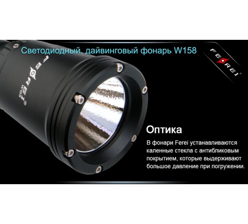 Фонарь для дайвинга Ferei W158 набор, серебряный, W158S