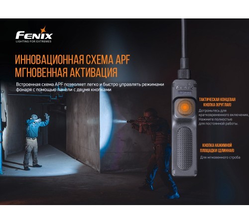 Выносная тактическая кнопка Fenix AER-05