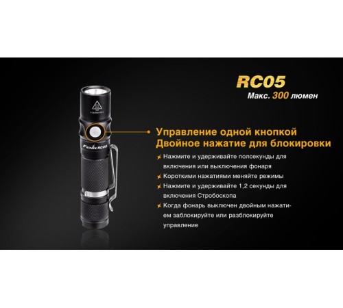 Фонарь Fenix RC05