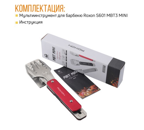 Компактный мини набор для барбекю Roxon (красный) S602R