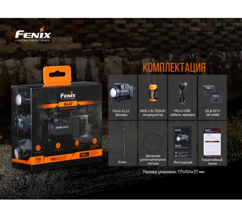 Фонарь Fenix GL22 c красным лазером, GL22