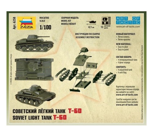 Сборная модель ZVEZDA Советский легкий танк Т-60, 1/100