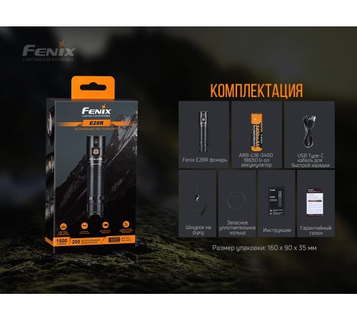 Фонарь Fenix E28R