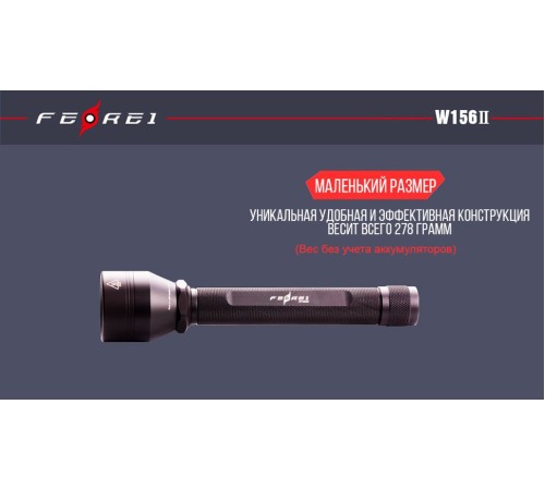 Фонарь дайвинговый Ferei W156II XM-L2 холодный (W156IIV20)