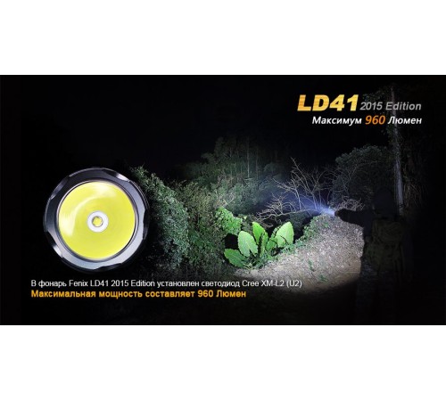 Фонарь Fenix LD41 (2015) CREE XM-L2 (U2), LD41U22015