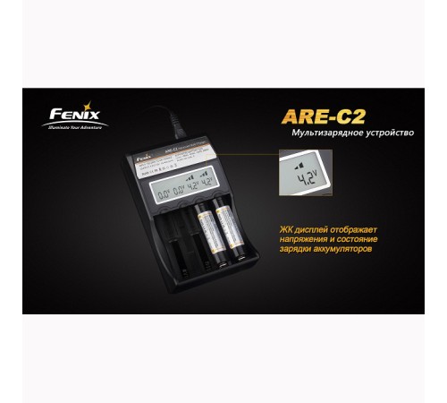 Зарядное устройство Fenix Charger ARE-C2 (18650, 16340, 14500, 26650, AA, ААА, С)