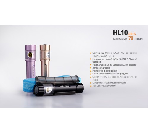 Налобный фонарь Fenix HL10bk2016