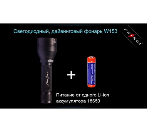Фонарь для дайвинга Ferei W153 1хCREE XM-L (Cool White) 2xCREE XP-E (Red) (W153V20)
