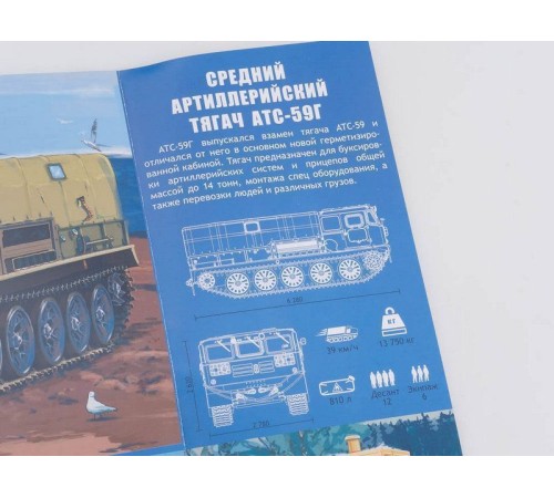 Сборная модель AVD Средний артиллерийский тягач АТС-59Г, 1/43