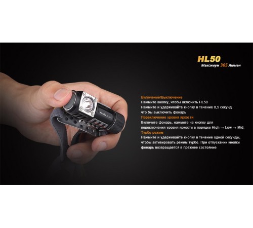 Налобный фонарь Fenix HL50 Cree XM-L2 (Т6)