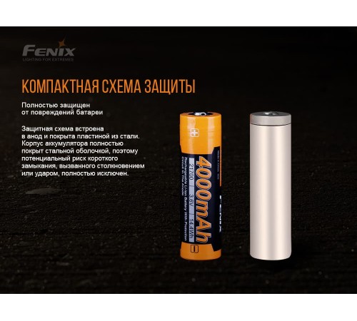 Аккумулятор 21700 Fenix 4000P mAh Li-ion , ARB-L21-4000P