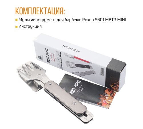 Компактный мини набор для барбекю Roxon (серый) S602G