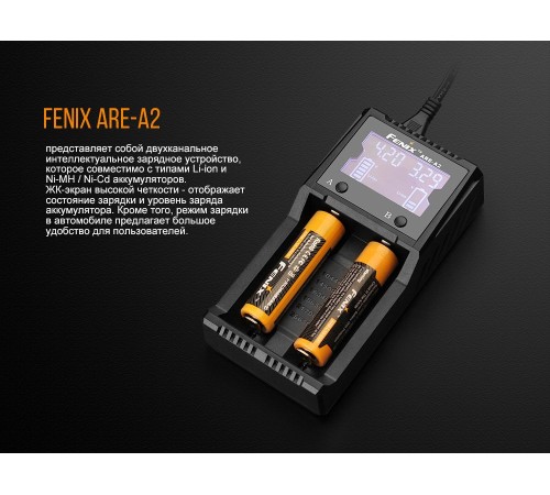 Зарядное устройство Fenix ARE-A2