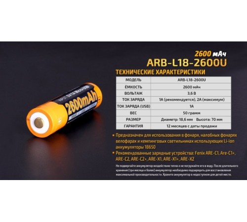 Аккумулятор 18650 Fenix 2600U mAh с разъемом для USB, ARB-L18-2600U