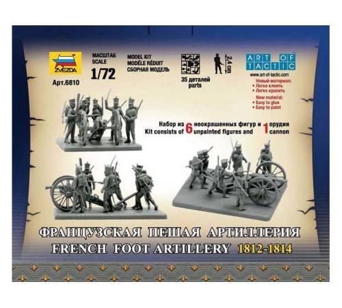 Сборные солдатики ZVEZDA Наполеоника: Французская пешая артиллерия, 1/72