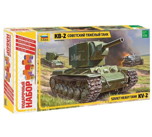 Сборная модель ZVEZDA Советский тяжелый танк КВ-2, подарочный набор, 1/35