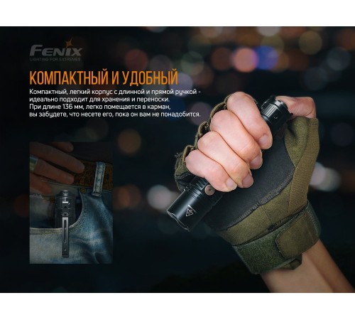 Фонарь Fenix PD36R