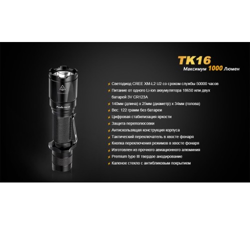 Фонарь Fenix TK16 Cree XM-L2 U2