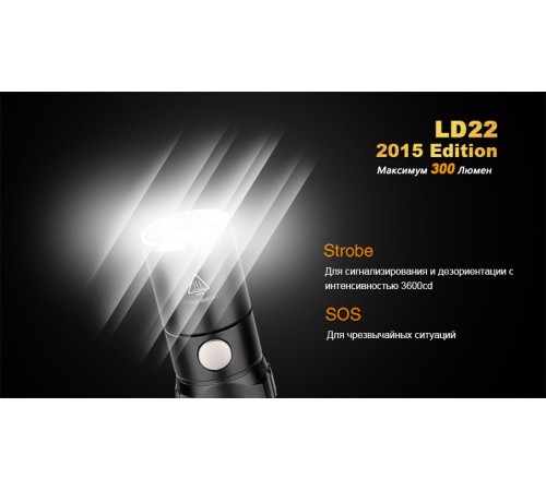 Фонарь Fenix LD22 (2015) Cree XP-G2 (R5), LD22XPG2R52015