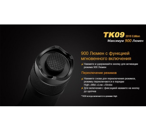 Фонарь Fenix TK09 2016