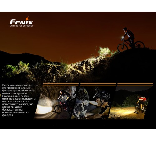 Велофара Fenix BC26R, BC26R