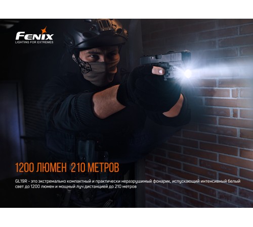 Фонарь Fenix GL19R, GL19R