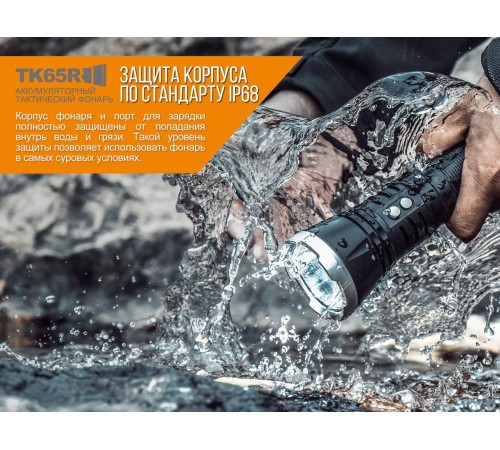 Фонарь Fenix TK65R Cree XHP70 LED