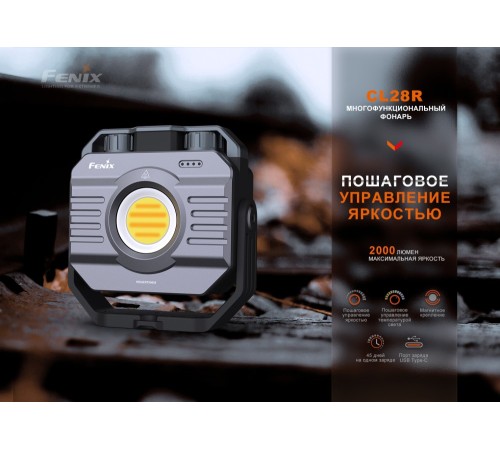 Фонарь многофункциональный Fenix CL28R, 2000 Lumen (Powerbank)