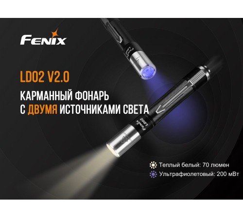 Фонарь Fenix LD02V20 Cree XQ-E HI Led