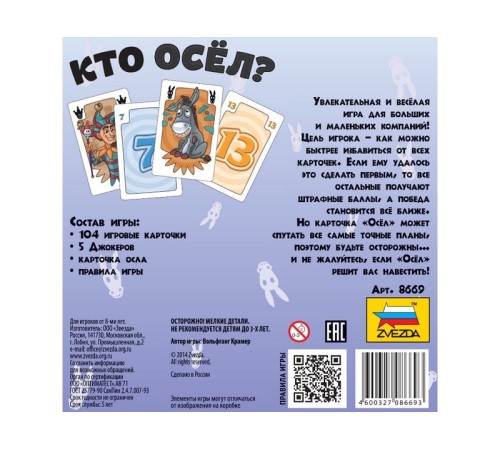 Настольная игра ZVEZDA 