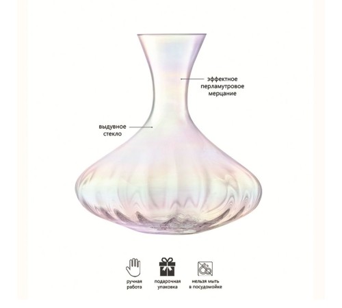 Lsa International Графин Pearl, 2,4 л