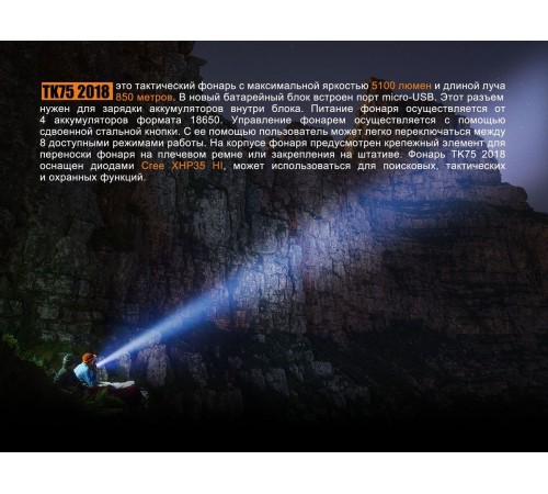 Фонарь Fenix TK75 (2018) Cree XHP35 HI