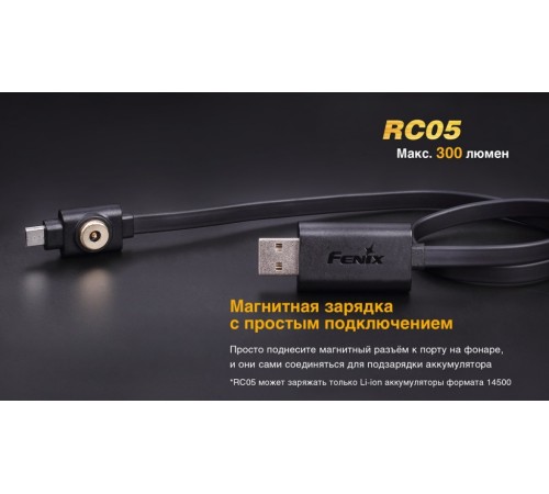 Фонарь Fenix RC05