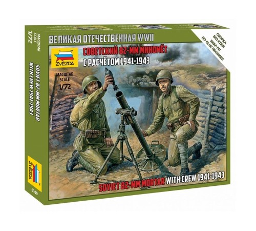 Сборные солдатики ZVEZDA Советский 82-мм миномет с расчетом, 1/72