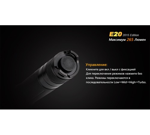 Фонарь Fenix E20 (2015) Cree XP-E2 LED, E20XPE2