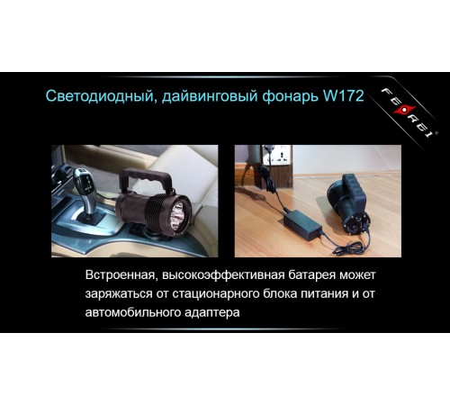 Фонарь для дайвинга Ferei W172 CREE XM-L2 (холодный свет диода)