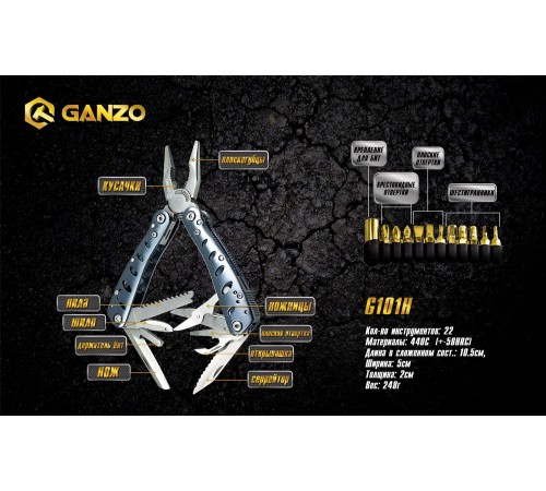 Мультитул Ganzo G101-H