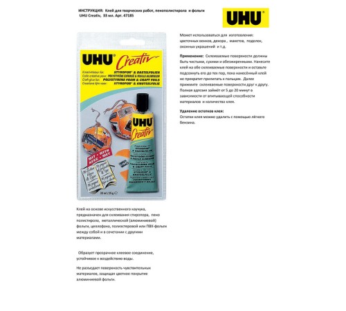 Клей для пенополистирола и фольги UHU Creativ, 33 мл, блистер