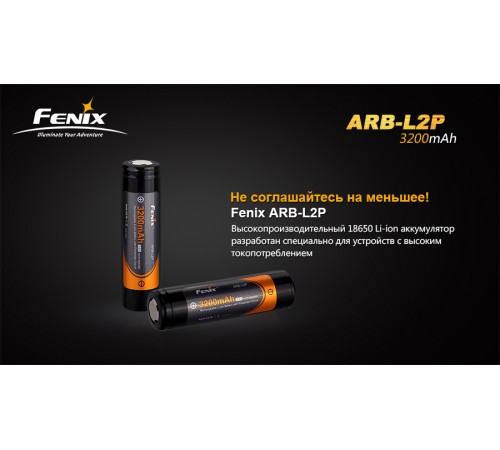Аккумулятор 18650 Fenix 3200 mAh Li-ion, ARB-L2P