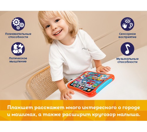 Развивающая игрушка Kids Hits Хит Пэд Машинки в городе