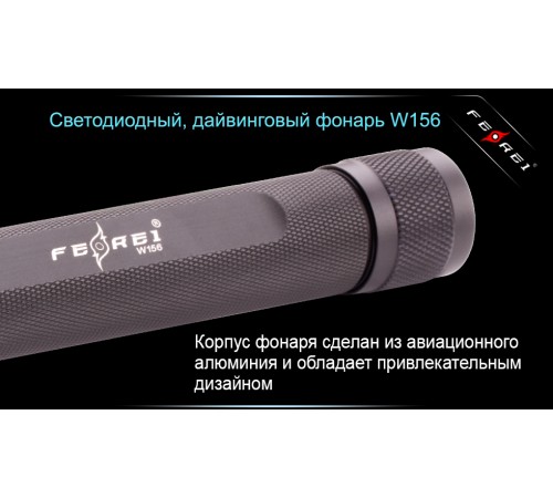 Фонарь для дайвинга Ferei W156 Kit холодный-набор