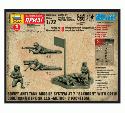 Сборная модель ZVEZDA Советский противотанковый ракетный комплекс «Метис» с расчётом, 1/72