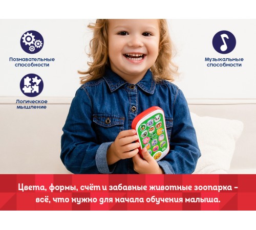 Обучающий телефон Kids Hits Смартфончик с огоньками Приходите в зоопарк