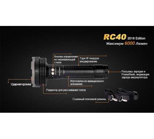 Фонарь Fenix RC40 Cree XM-L2 U2 LED