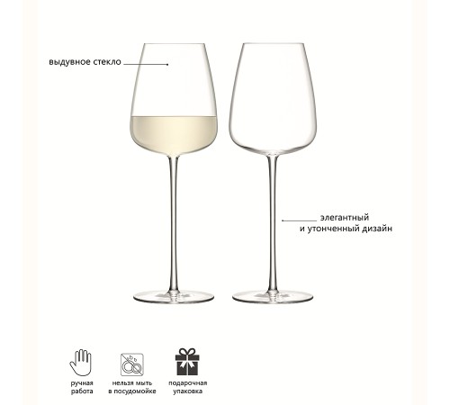 Набор из 2 бокалов для белого вина Lsa International Wine Culture 690 мл