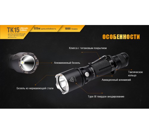 Фонарь Fenix TK15UE2016bk