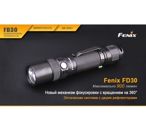 Фонарь Fenix FD30