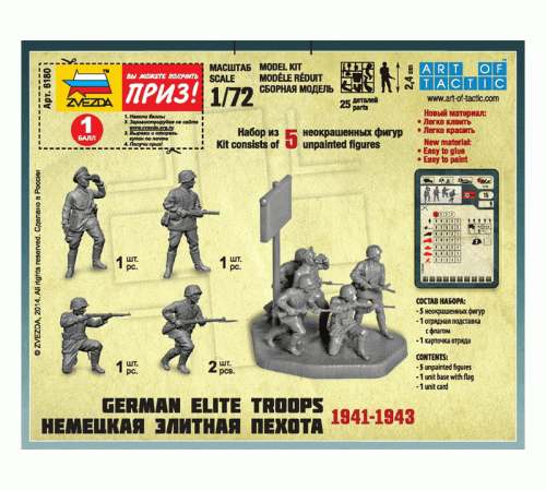 Сборные солдатики ZVEZDA Немецкая элитная пехота 1941-1943, 1/72