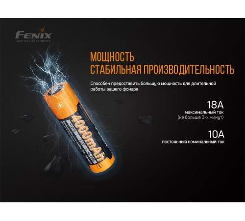 Аккумулятор 21700 Fenix 4000P mAh Li-ion , ARB-L21-4000P